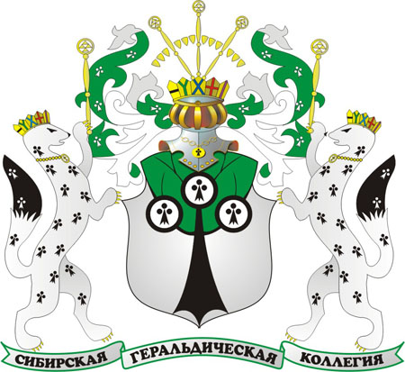 Большой герб Сибирской Геральдической Коллегии