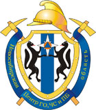 Гербовая эмблема Гербовая эмблема областного центра ГО, ЧС и пожарной безопасности Новосибирской области